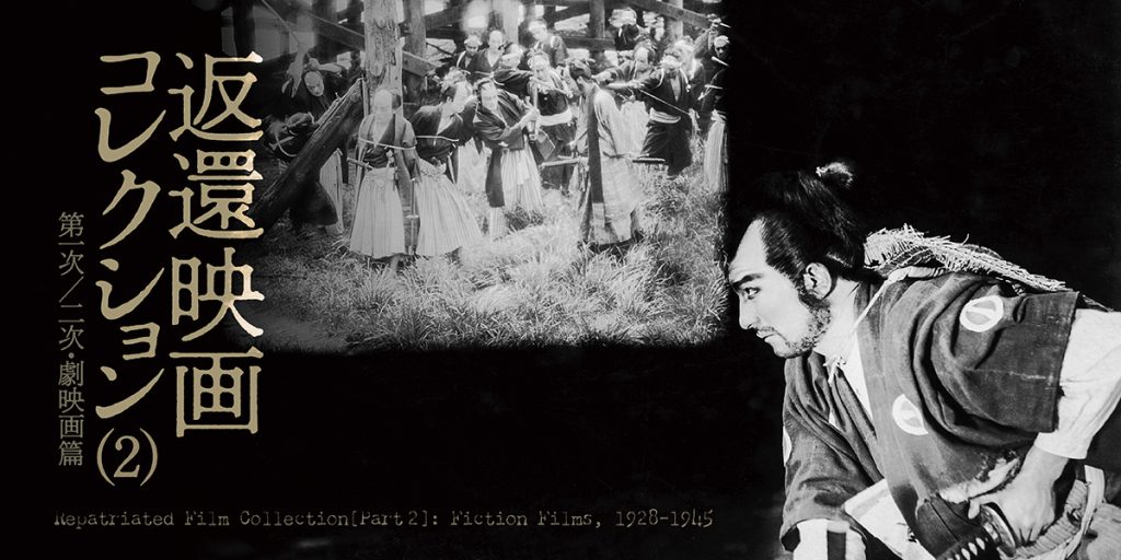 Repatriated Film Collection [Part 2]: Fiction Films, 1928-1945